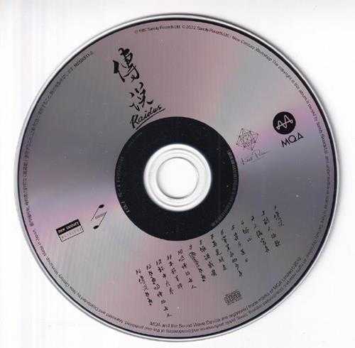 Raidas.1987-传说(2022新世纪MQA限量版)【艺视】【WAV+CUE】
