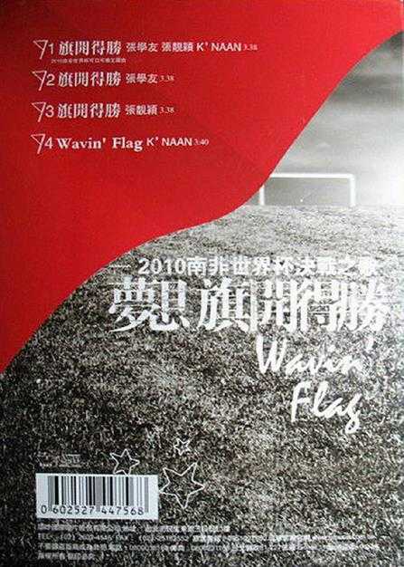 群星.2010-旗开得胜(EP)【环球】【WAV+CUE】