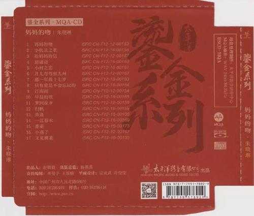 朱晓琳.1984-妈妈的吻(2023鎏金系列MQA限量版)【太平洋影音】【WAVCUE】