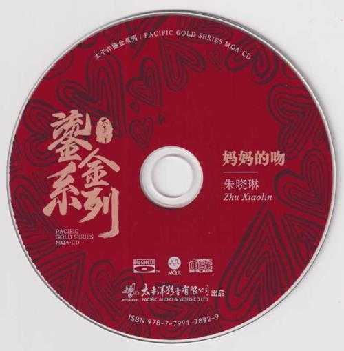朱晓琳.1984-妈妈的吻(2023鎏金系列MQA限量版)【太平洋影音】【WAVCUE】