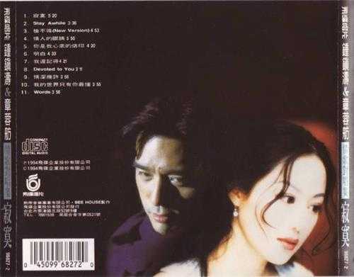 钟镇涛.1994-情歌对唱集(国)【飞碟】【WAV+CUE】