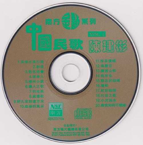 陈建彬.1997-中国民歌(南方金点系列)【南方】【WAV+CUE】