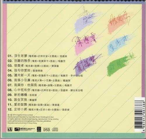 群星.1984-华星影视新节奏2辑(2013华星40金碟复刻版)【华星】【WAV+CUE】