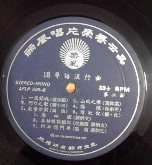 群星.1977-18粵语流行曲(LP版)【丽风】【WAV+CUE】