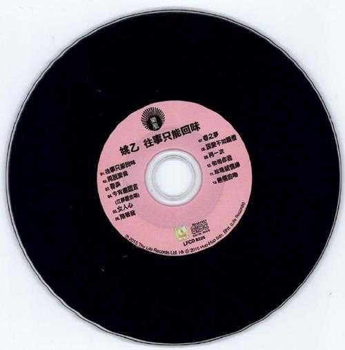 姚乙.1983-往事只能回味(2015复刻版)【丽风】【WAV+CUE】