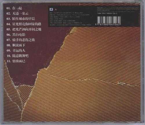 声音碎片.2008-把光芒洒向更开阔的地方【摩登天空】【WAV+CUE】