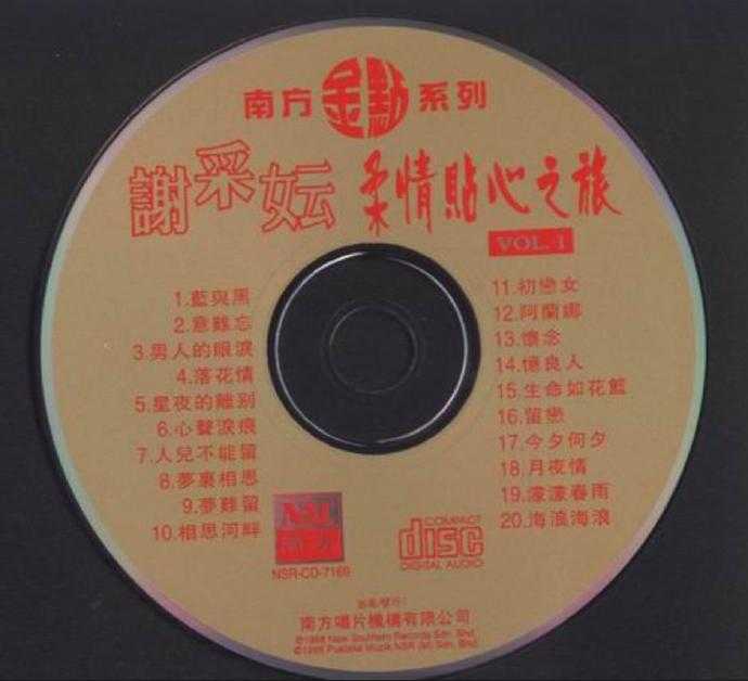 谢采妘.1998-柔情贴心之旅2CD(南方金点系列)【南方】【WAV+CUE】