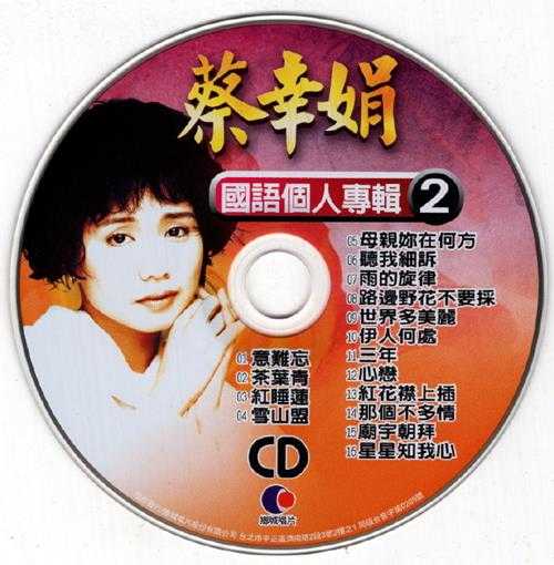 群星.2002-国语巨星专辑VOL.4(6CD)【乡城】【WAV+CUE】