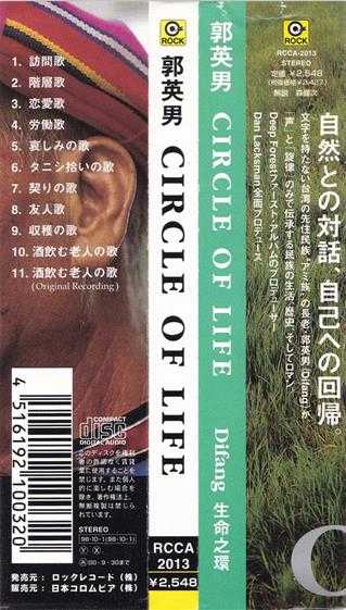 郭英男马兰吟唱队.1998-生命之环(日版)【魔岩】【WAV+CUE】