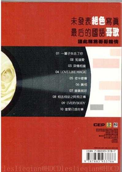 张国荣.2003-绝色哥歌2CD【滚石】【WAV+CUE】.