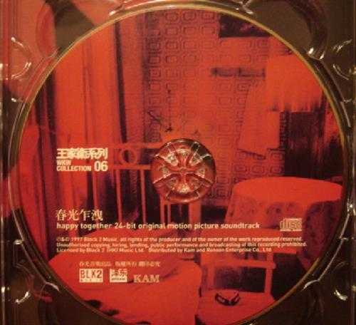 群星.1997-春光乍泄电影原声大碟(纪念版)【BLOCK2MUSIC】【WAV+CUE】