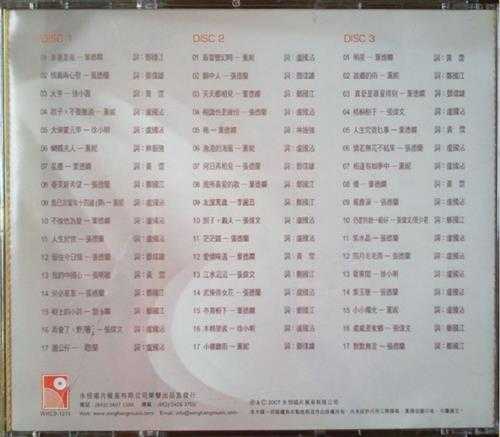 群星.2007-作词家经典3CD【永恒】【WAV+CUE】