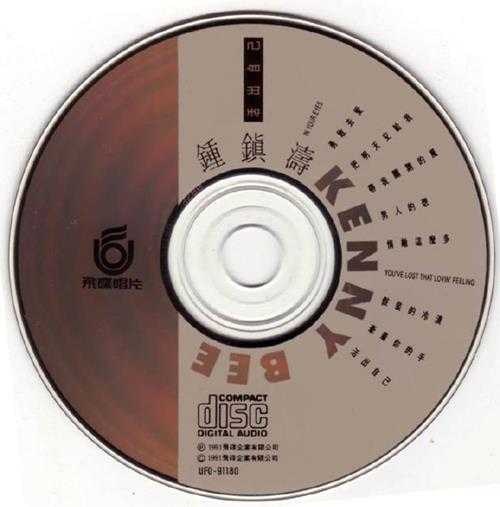 钟镇涛.1991-活出自己(国)【飞碟】【WAV+CUE】