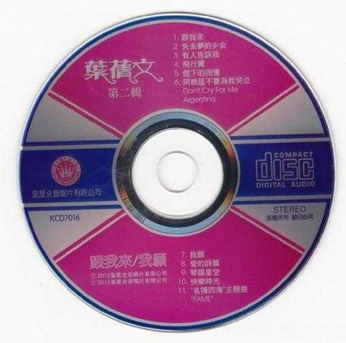 叶倩文.1980-1983-早期国语专辑2015复刻版5CD【皇星全音】【WAV+CUE】
