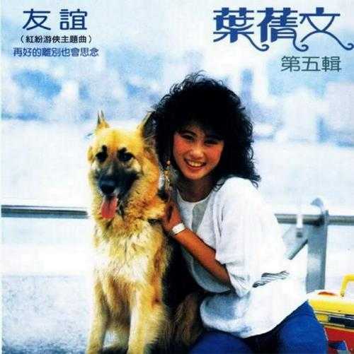 叶倩文.1980-1983-早期国语专辑2015复刻版5CD【皇星全音】【WAV+CUE】