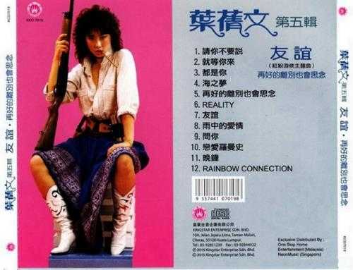 叶倩文.1980-1983-早期国语专辑2015复刻版5CD【皇星全音】【WAV+CUE】