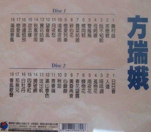 方瑞娥.2000-特选36首2CD【丽歌】【WAV+CUE】