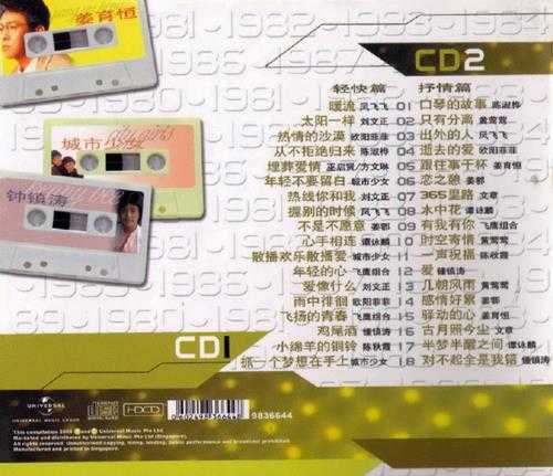 群星.2005-80年代偶像大比拼2CD【环球】【WAV+CUE】