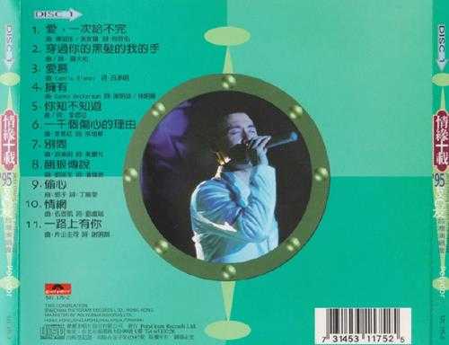 张学友.1996-情缘十载95友学友台湾演唱会2CD【宝丽金】【WAV+CUE】