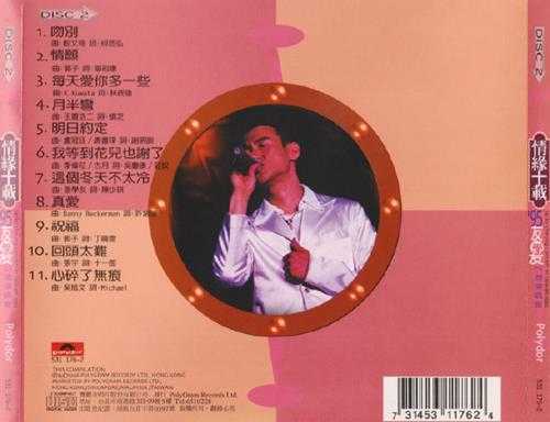 张学友.1996-情缘十载95友学友台湾演唱会2CD【宝丽金】【WAV+CUE】