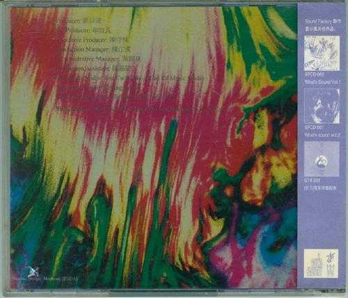 群星.1994-醉生梦死之湾仔之虎电影原声大碟【SOUNDFACTORY】【WAV+CUE】