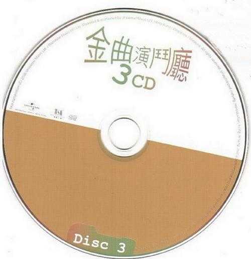 群星.2006-金曲演斗厅3CD【环球】【WAV+CUE】