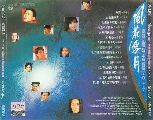 群星.1993-风花雪月·宝丽金国语金曲精选4CD【宝丽金】【WAV+CUE】