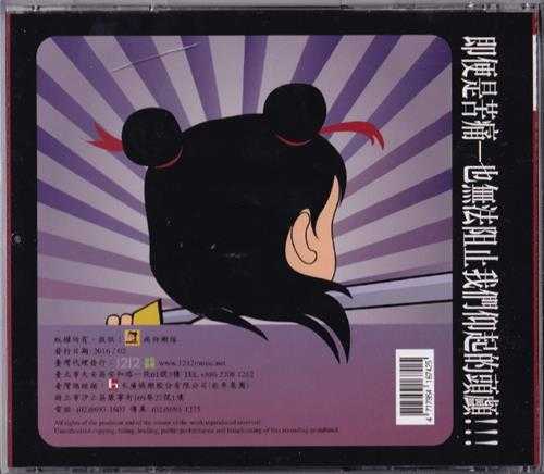 痛仰乐队.2006-不(EP)【禾广娱乐】【WAV+CUE】