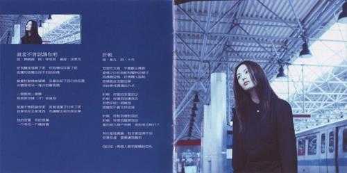 王馨平.1999-打碎心瓶(国)【坎城唱片】【WAV+CUE】