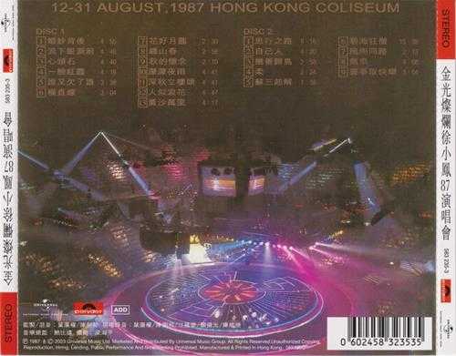 徐小凤.1987-金光灿烂徐小凤87演唱会2CD（2023环球红馆40复刻系列）【环球】【WAV+CUE】