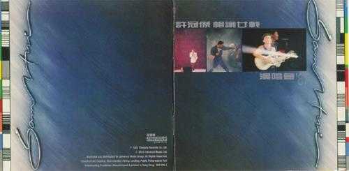 许冠杰.1987-相识廿载演唱会2CD(2023环球红馆40复刻系列)【环球】【WAV+CUE】