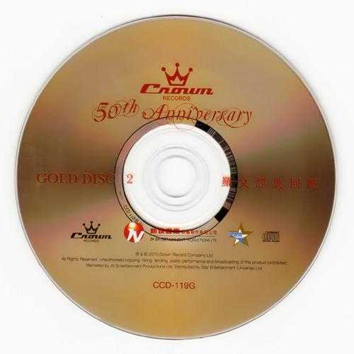 罗文.1997-经典回响2CD(2010娱乐50周年金装纪念系列)【娱乐唱片】【WAV+CUE】