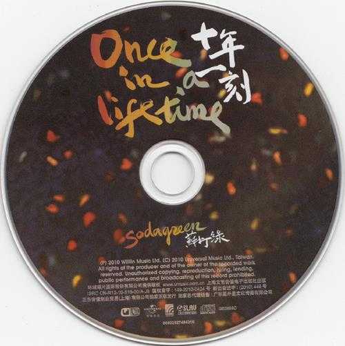 苏打绿.2010-十年一刻新曲+LIVE精选（星外星引进版）【林纬哲音乐社】【WAV+CUE】