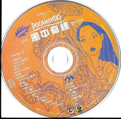 群星.1995-风中奇缘电影原声带(国际中文版)【迪斯尼】【WAV+CUE】