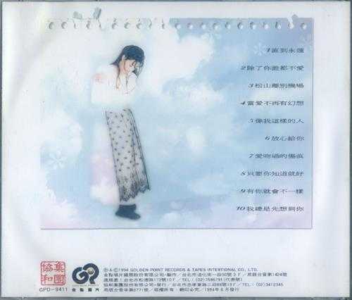 方季惟.1994-感情生活【金点】【WAV+CUE】