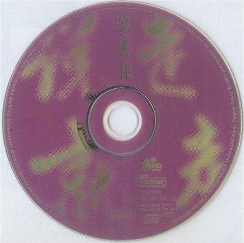 黎沸挥.1994-说走就走【风潮】【WAV】