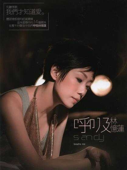 林忆莲.2006-呼吸(大碟29)【维京】【WAV+CUE】
