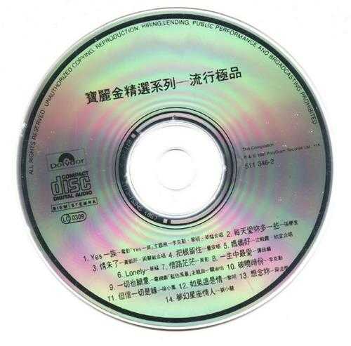 群星.1991-宝丽金流行极品6CD【宝丽金】【WAV+CUE】