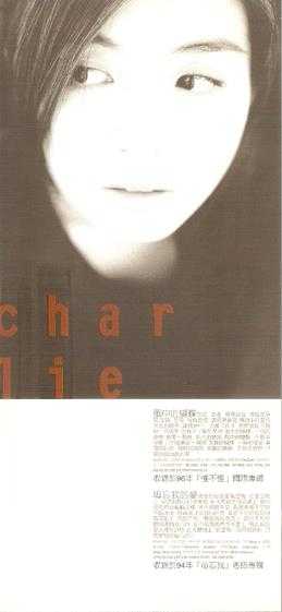 杨采妮.1997-离别之前新曲+精选(告别专辑)【EMI百代】【WAV+CUE】