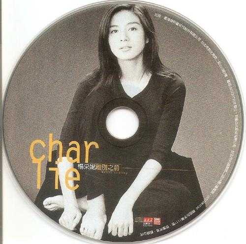 杨采妮.1997-离别之前新曲+精选(告别专辑)【EMI百代】【WAV+CUE】