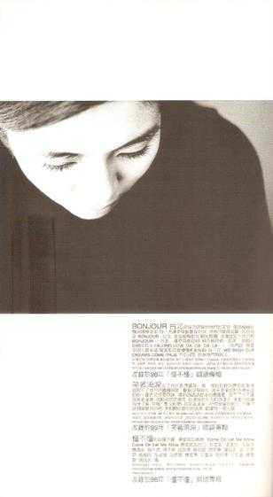 杨采妮.1997-离别之前新曲+精选(告别专辑)【EMI百代】【WAV+CUE】