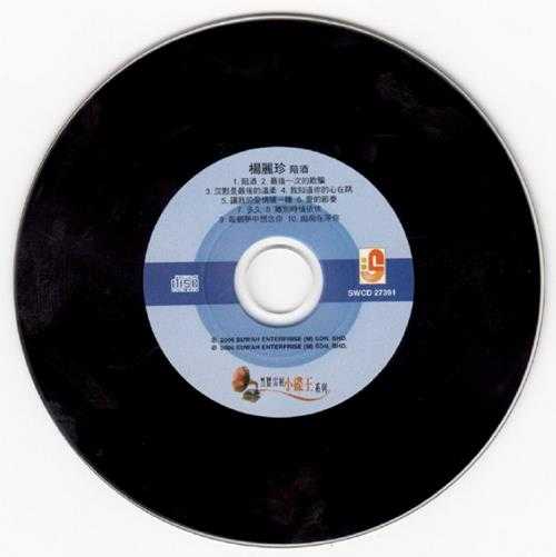 杨丽珍.1991-陪酒(2011黑胶雷射小碟王系列)【瑞华】【WAV+CUE】