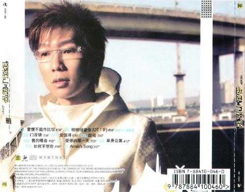 品冠.2004-门没锁(引进版)【滚石】【WAV+CUE】