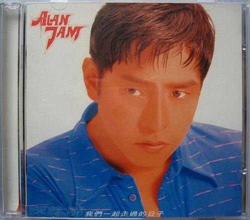 谭咏麟.1997-我们一起走过的日子（翻唱辑）【宝丽金】【WAV+CUE】