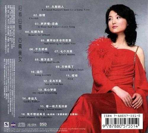 白雪.2005-我不想说再见【杰盛】【FLAC分轨】