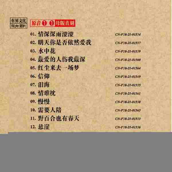 孙露《明天你是否依然爱我原音1:1母盘直刻》正版CD低速原抓WAV+CUE