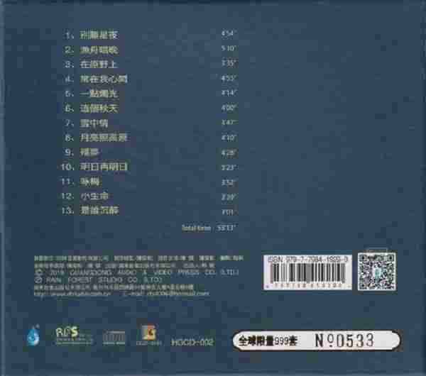 陈果《别离星夜-24K金碟限量头版》2020[正版CD低速原抓]