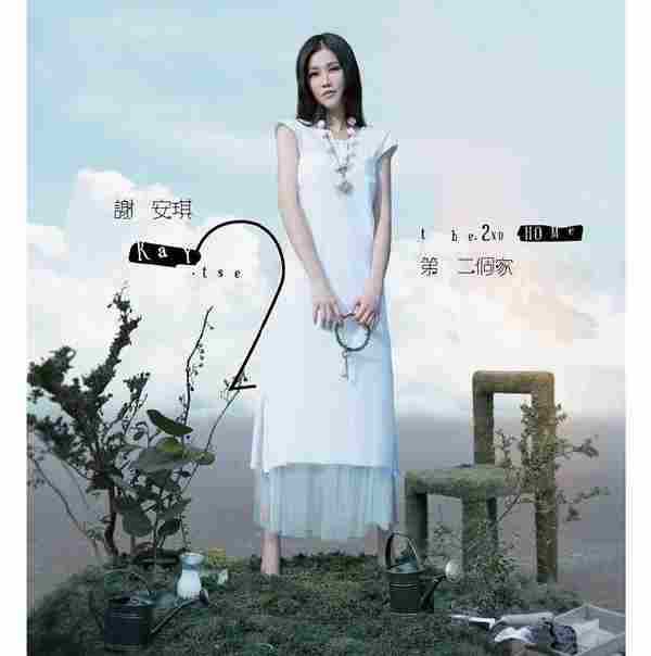 谢安琪.2011-第二个家(首张国专)【新艺宝】【WAV+CUE】