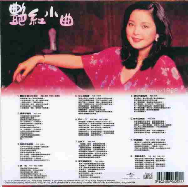 邓丽君.1980-艳红小曲(2012环球复刻版)【宝丽金】【WAV+CUE】