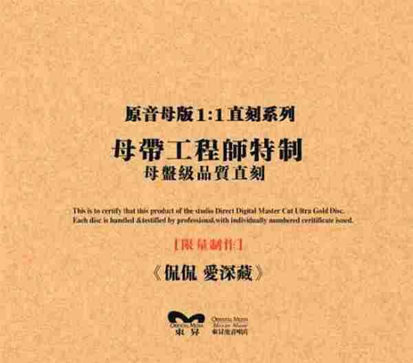 侃侃《爱深藏原音母版1:1母盘直刻》正版CD低速原抓WAV+CUE